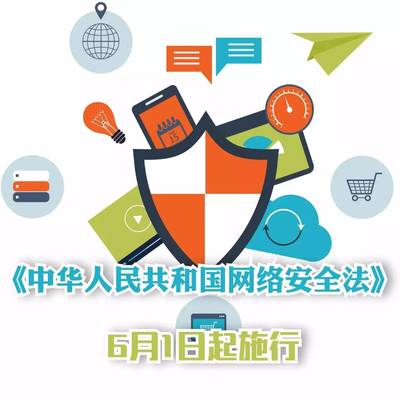 互聯(lián)網(wǎng)安全新篇章 明日生效的法律，守護(hù)你的信息安全