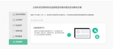 《公安機(jī)關(guān)互聯(lián)網(wǎng)安全監(jiān)督檢查規(guī)定》實(shí)施背景下的互聯(lián)網(wǎng)安全服務(wù)解決方案